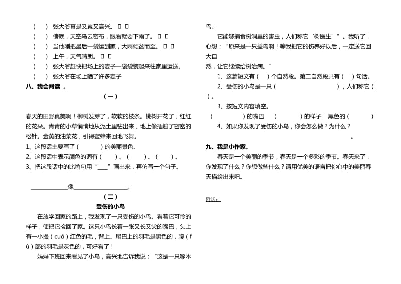 2019年二年级语文第一次月考试题.doc_第2页