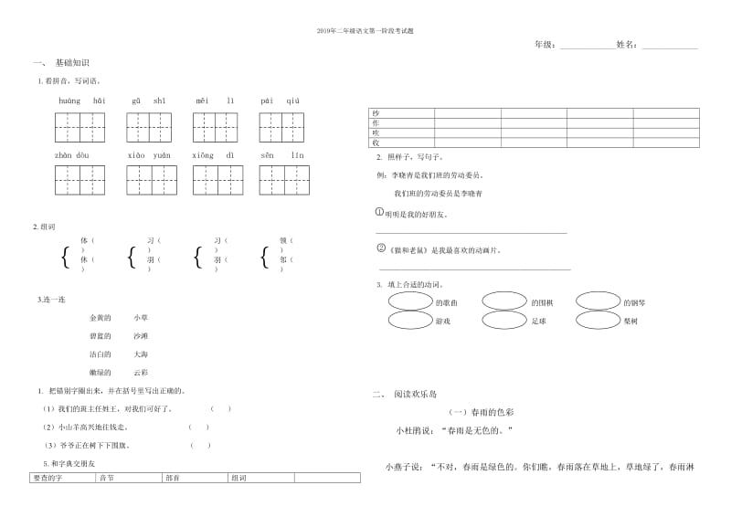 2019年二年级语文第一次月考试题.doc_第3页