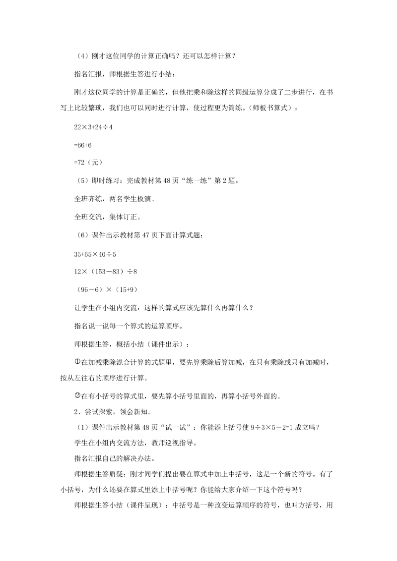 2019秋四年级数学上册第六单元买文具教案北师大版.doc_第3页