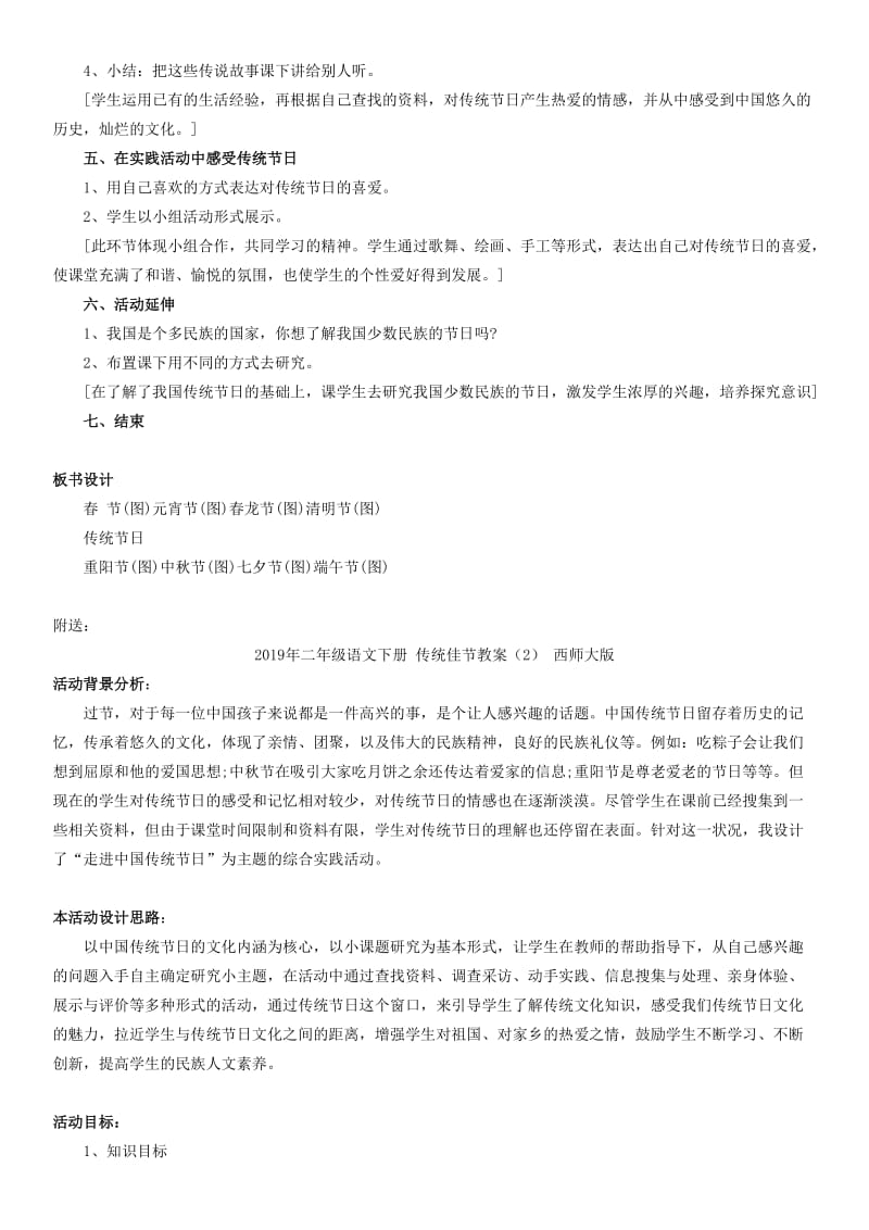 2019年二年级语文下册 传统佳节教案（1） 西师大版.doc_第2页