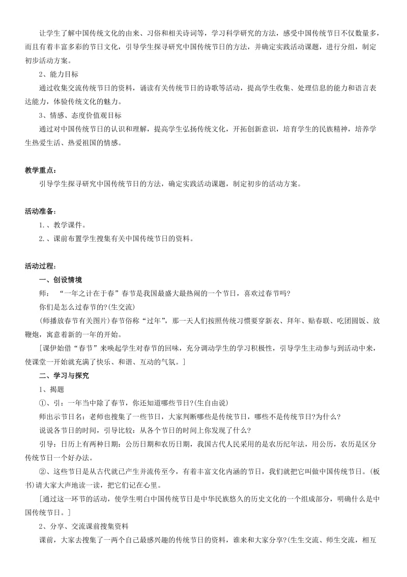 2019年二年级语文下册 传统佳节教案（1） 西师大版.doc_第3页