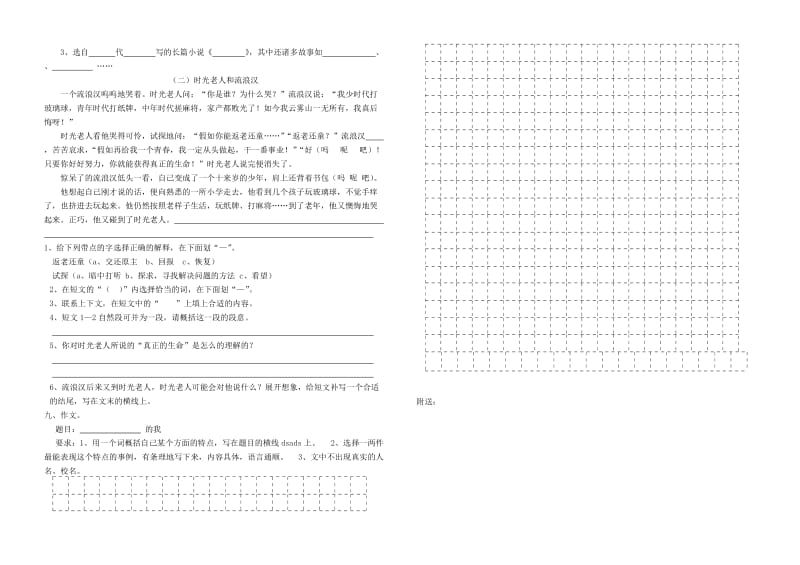 2019年苏教版五年级语文上册第六单元试卷.doc_第2页