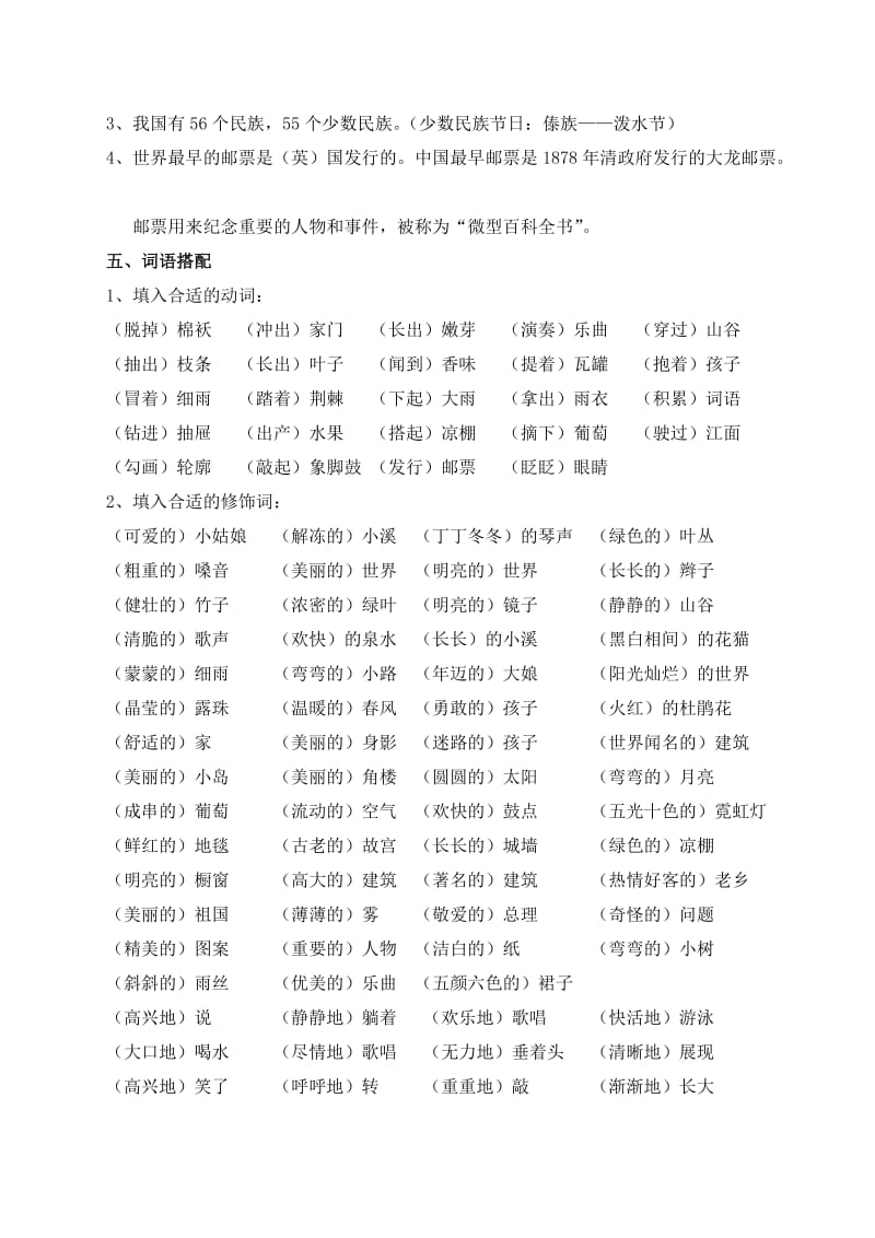 2019年小学二年级下册期中复习资料.doc_第2页