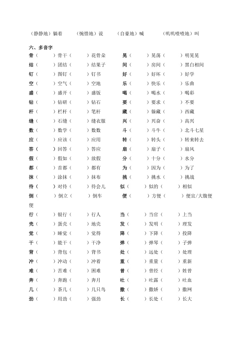 2019年小学二年级下册期中复习资料.doc_第3页