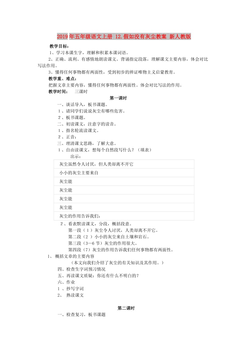 2019年五年级语文上册 12.假如没有灰尘教案 新人教版 .doc_第1页