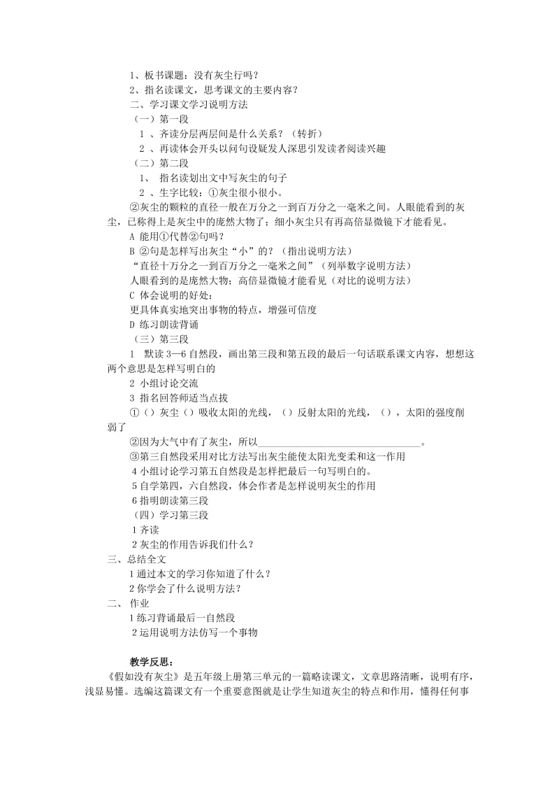 2019年五年级语文上册 12.假如没有灰尘教案 新人教版 .doc_第2页