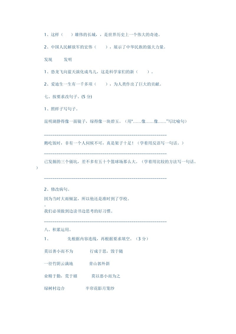 2019年四年级语文上册期末试卷(I) (I).doc_第2页