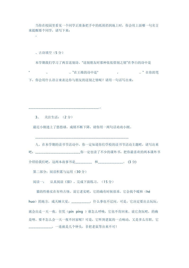 2019年四年级语文上册期末试卷(I) (I).doc_第3页