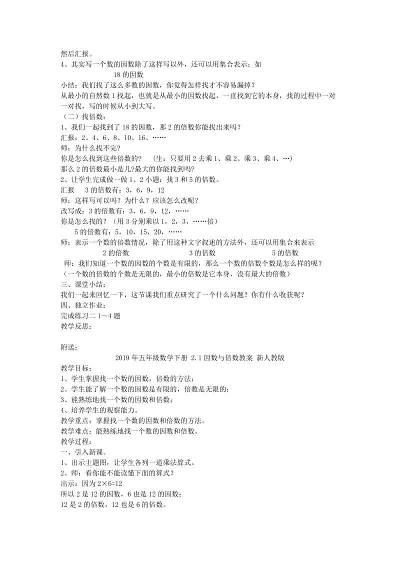 2019年五年级数学下册 2.1因数与倍数教案 新人教版 (I).doc_第2页