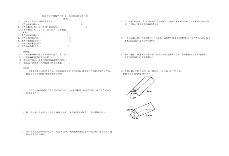 2019年五年级数学下册 第一单元综合测试卷（B）.doc_第3页