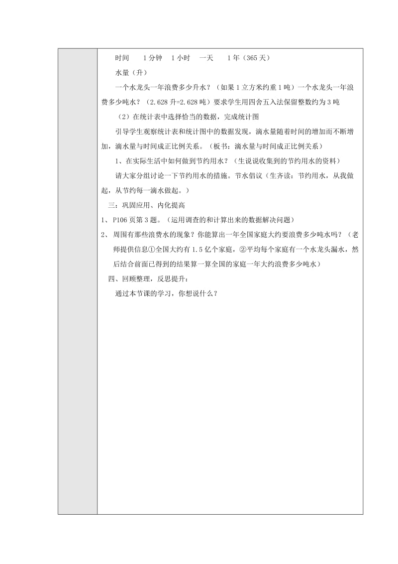 2019年六年级数学上册《节约用水》教案 新人教版.doc_第2页