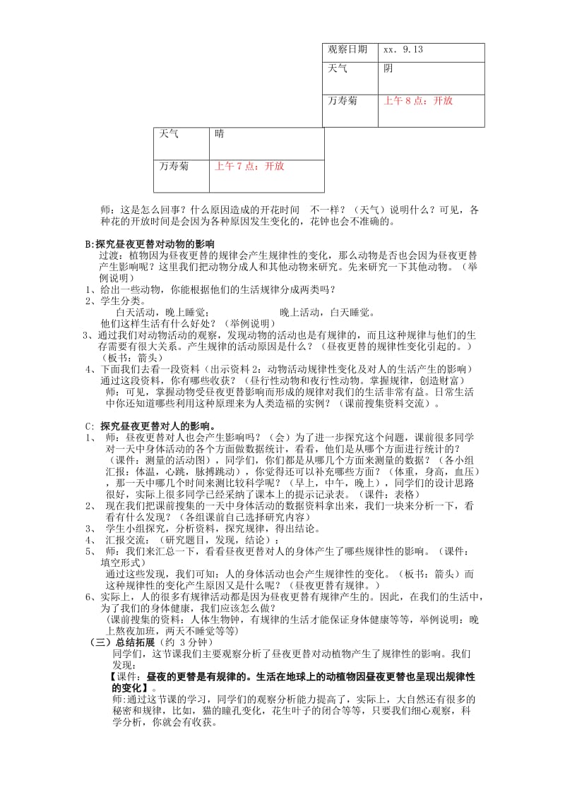 2019春青岛版科学（五四制）四下第21课《昼夜与生物》word教案.doc_第2页