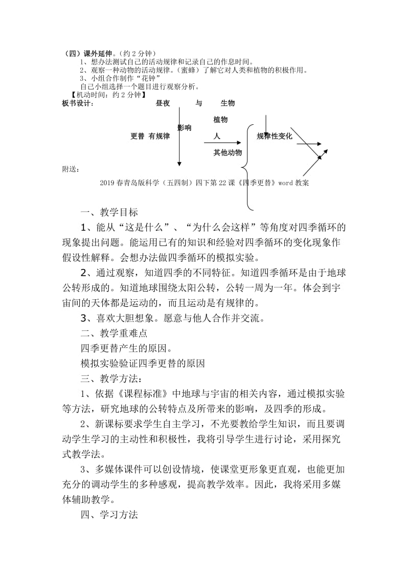 2019春青岛版科学（五四制）四下第21课《昼夜与生物》word教案.doc_第3页