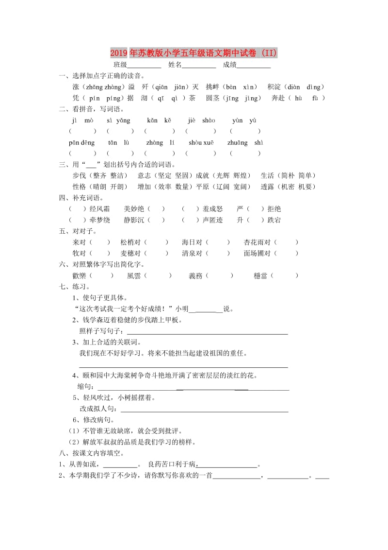 2019年苏教版小学五年级语文期中试卷 (II).doc_第1页