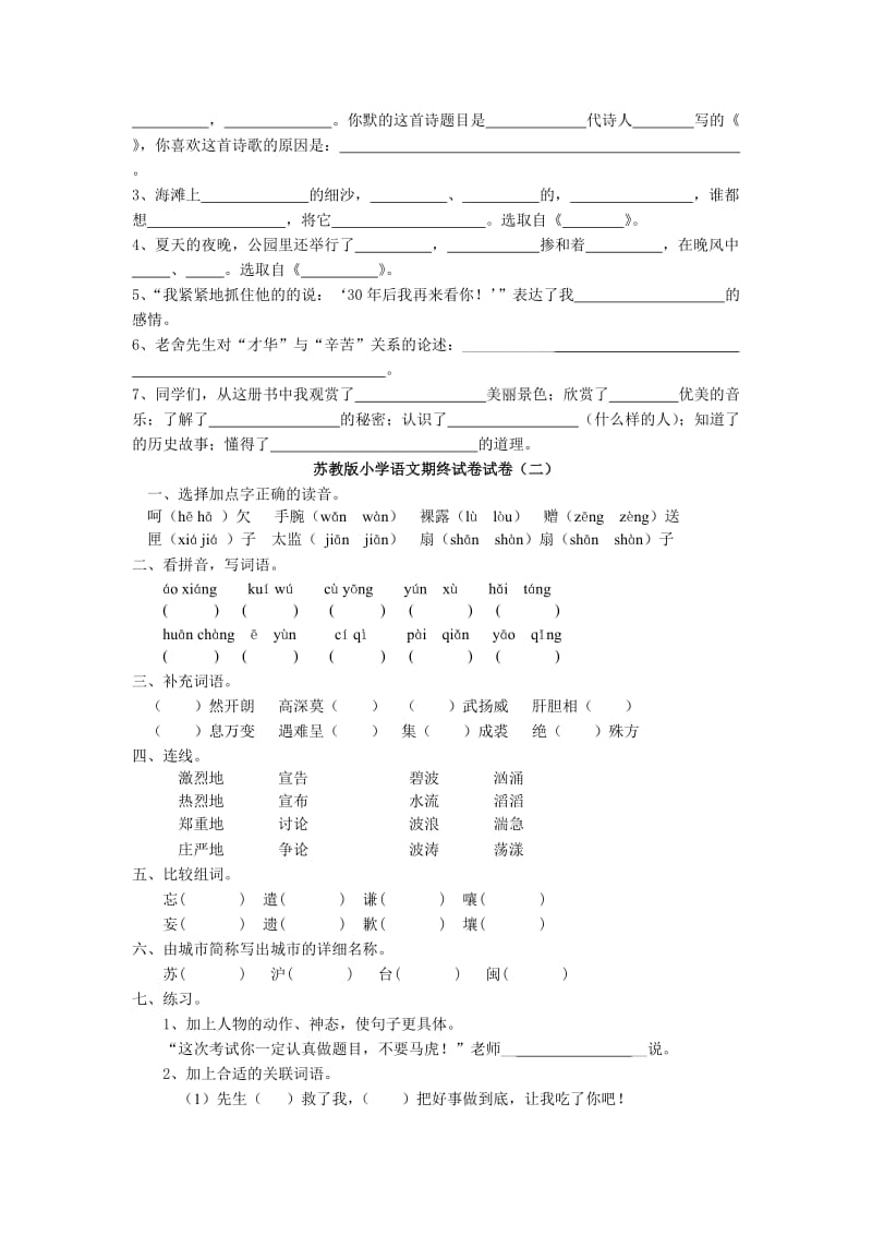 2019年苏教版小学五年级语文期中试卷 (II).doc_第2页