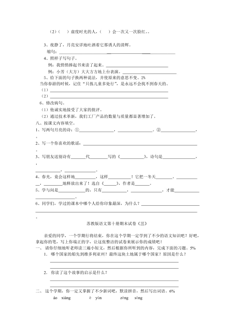 2019年苏教版小学五年级语文期中试卷 (II).doc_第3页