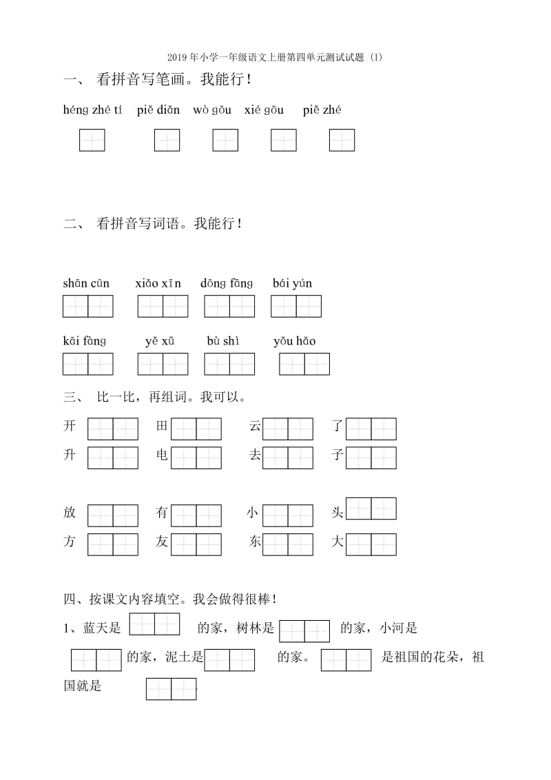 2019年小学一年级语文上册第十单元测试卷.doc_第3页