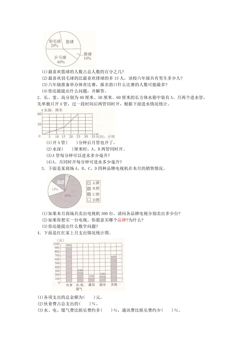 2019年六年级数学下册第七单元综合测试试题冀教版.doc_第3页