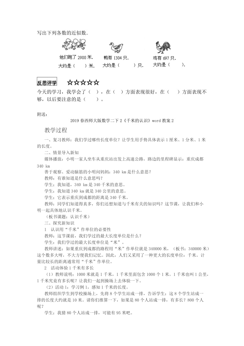 2019春西师大版数学二下1.4《较大数的估计》word教案1.doc_第2页