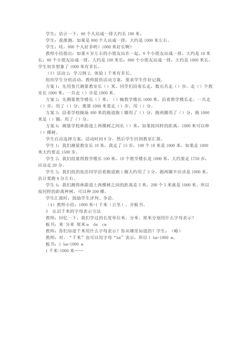 2019春西师大版数学二下1.4《较大数的估计》word教案1.doc_第3页