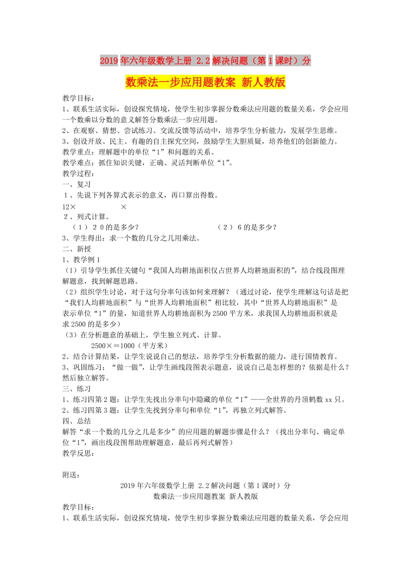 2019年六年级数学上册 2.2解决问题（第1课时）分数乘法一步应用题教案 新人教版 .doc_第1页