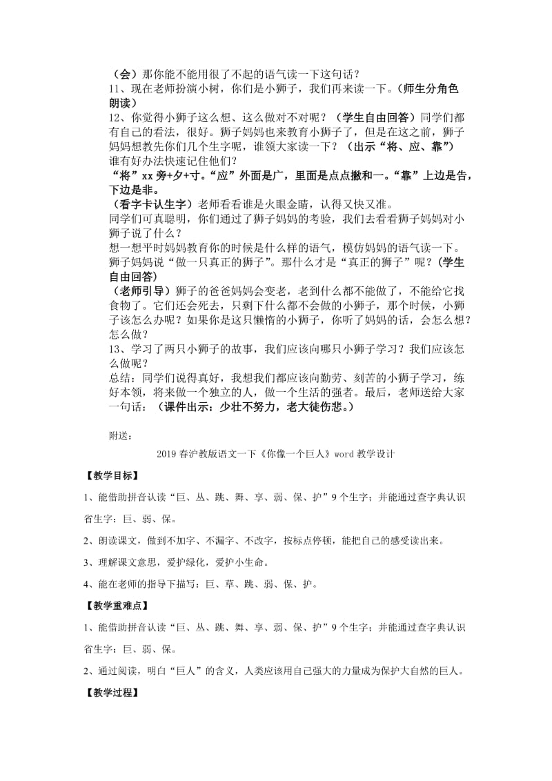 2019春沪教版语文一下《两只小狮子》word教学设计.doc_第3页