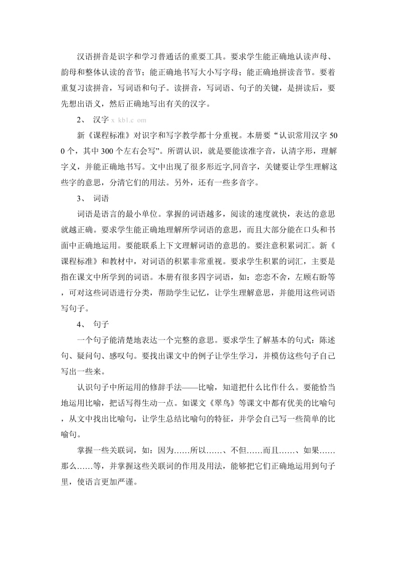 2019年三年级语文下册复习计划-新课标人教版小学三年级 (I).doc_第3页