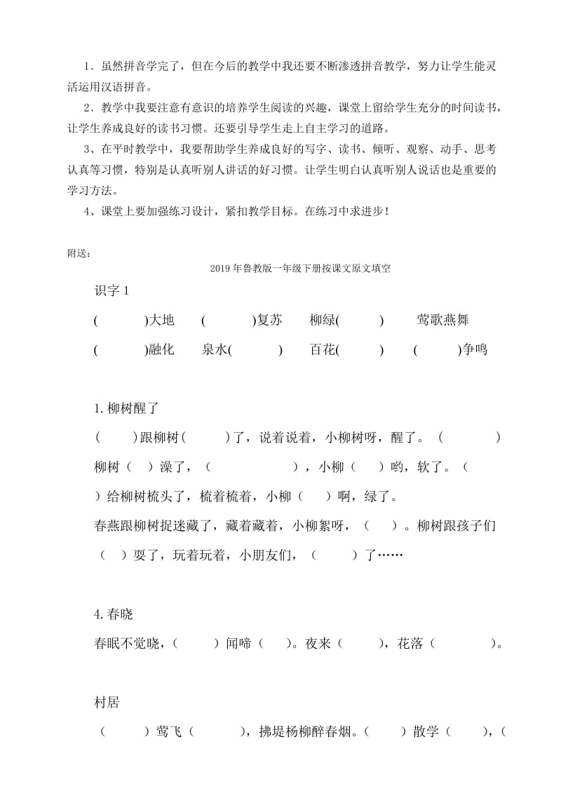 2019年鲁教版一年级上册语文期末考试试卷分析.doc_第2页