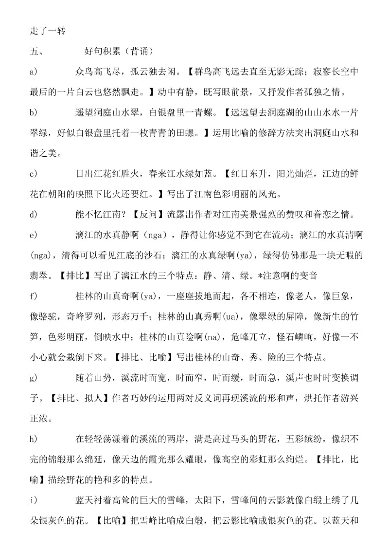 2019年四年级下册语文一单元字词归类(I).doc_第2页