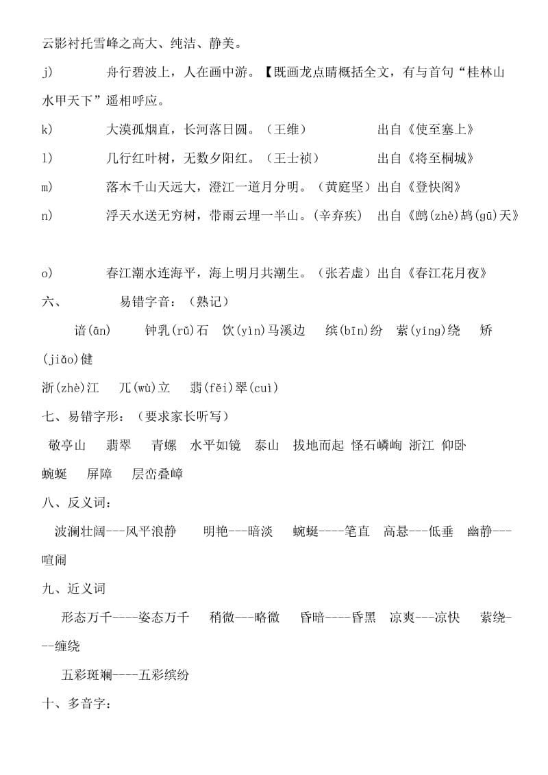 2019年四年级下册语文一单元字词归类(I).doc_第3页