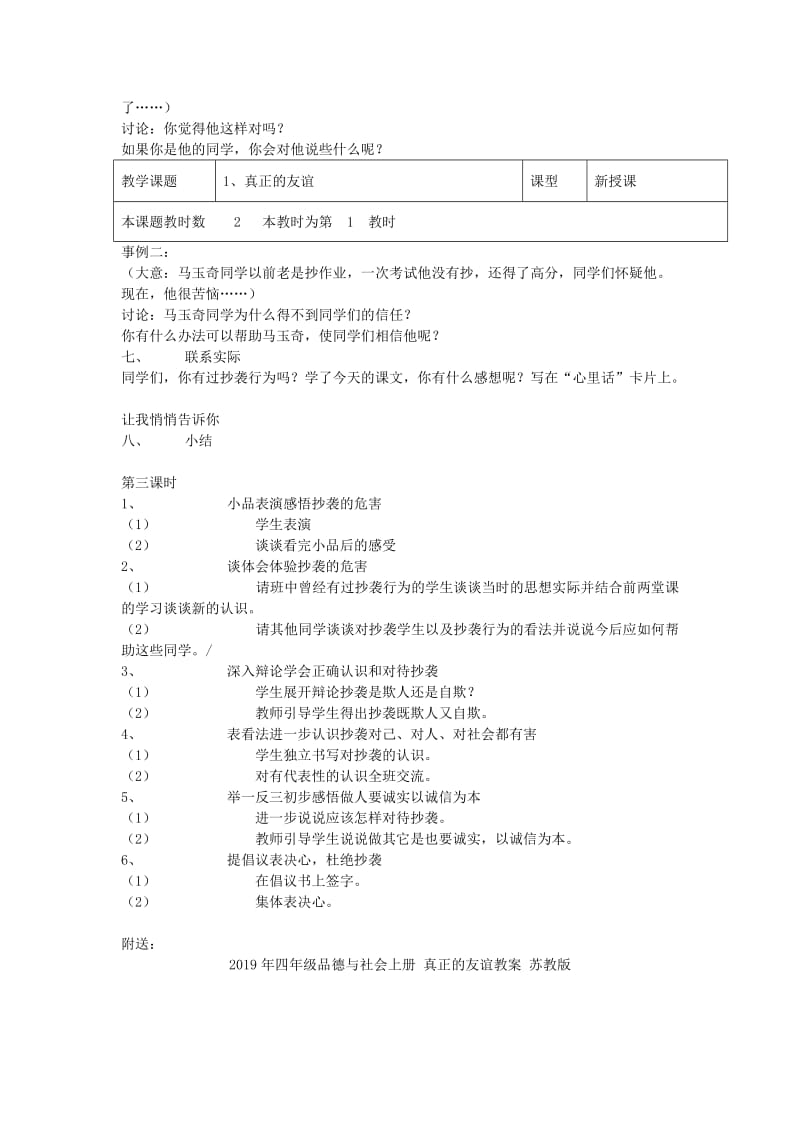 2019年四年级品德与社会上册 抄袭害了谁教案 苏教版.doc_第2页