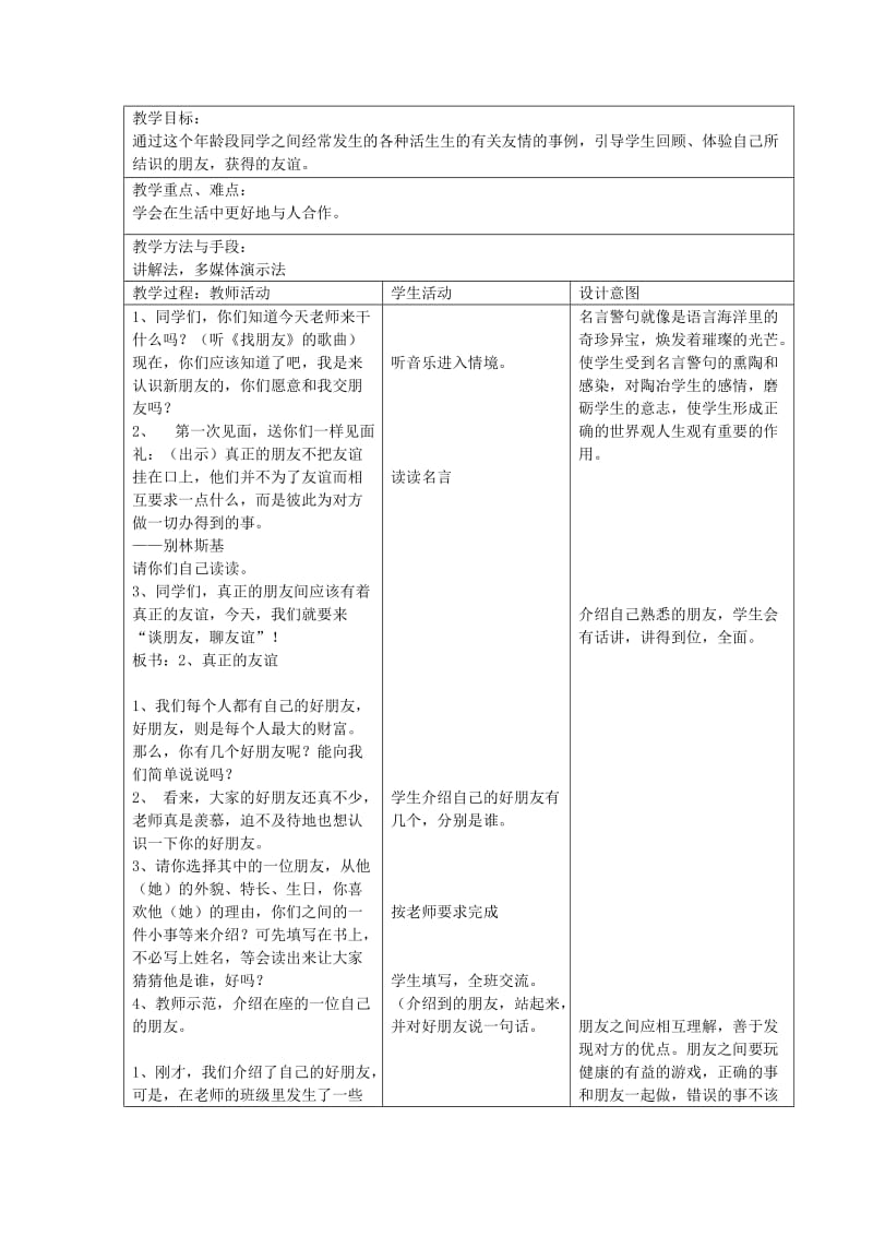 2019年四年级品德与社会上册 抄袭害了谁教案 苏教版.doc_第3页