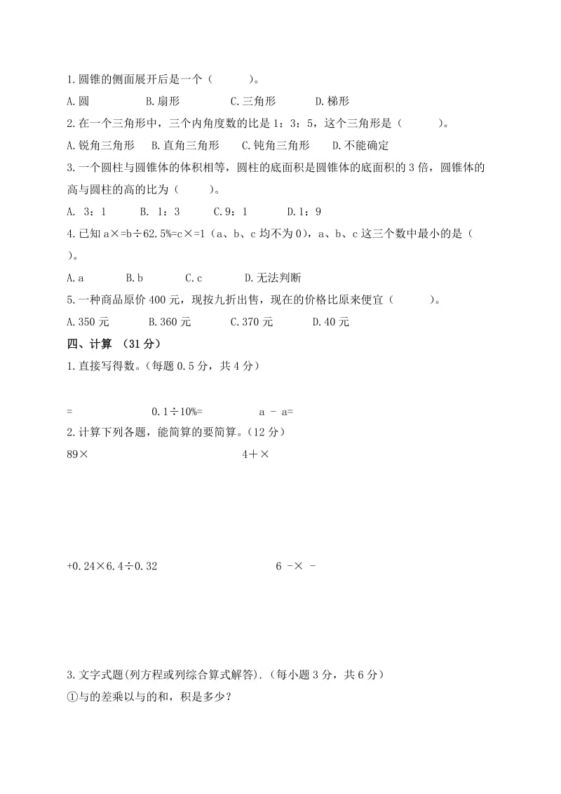 2019年北师大版小学六年级数学总复习试题2及答案.doc_第2页