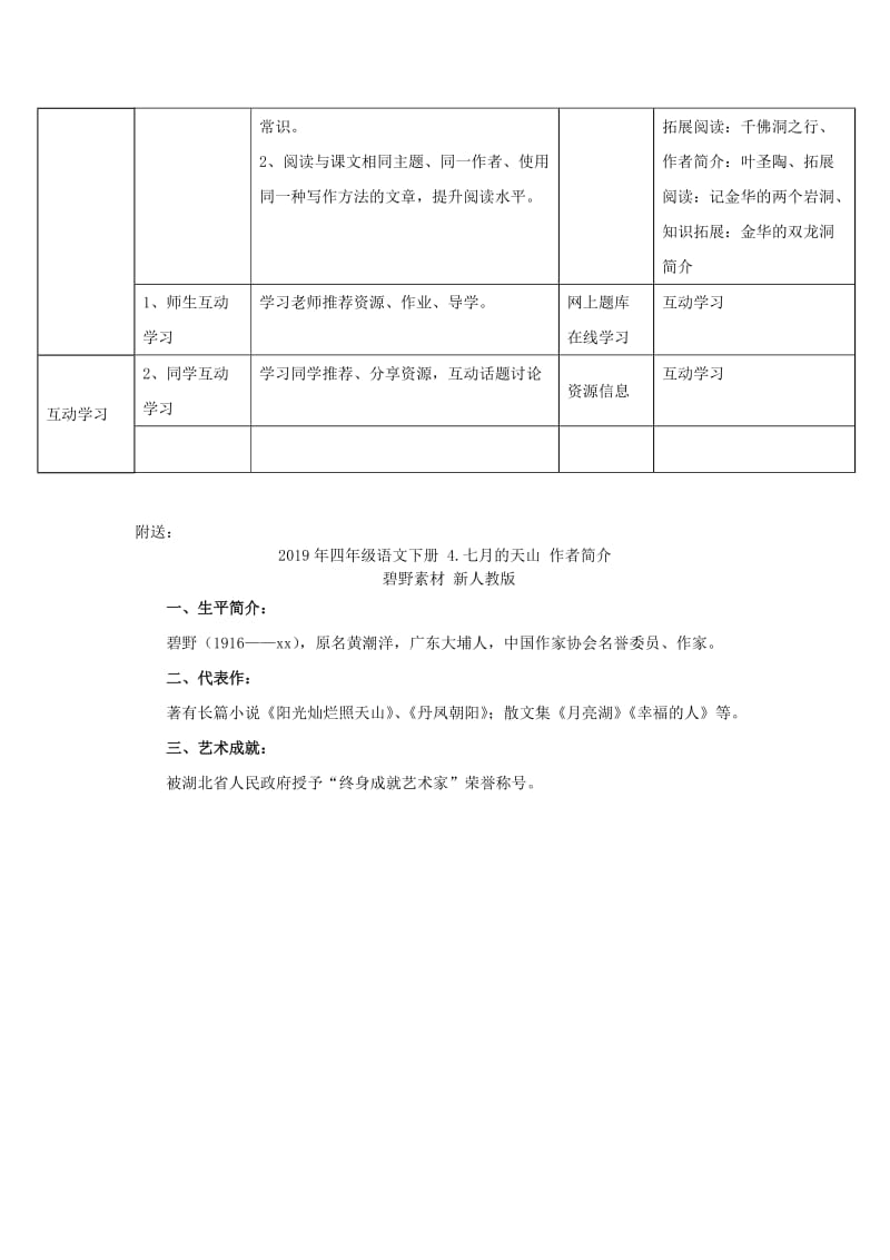 2019年四年级语文下册 3《记金华的双龙洞》学生学习应用指导素材 新人教版.doc_第2页