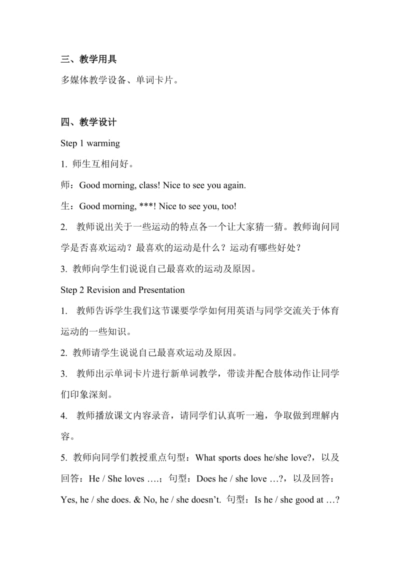 2019年五年级上册Unit 2《Our favourite sports》（lesson 2）教案.doc_第2页