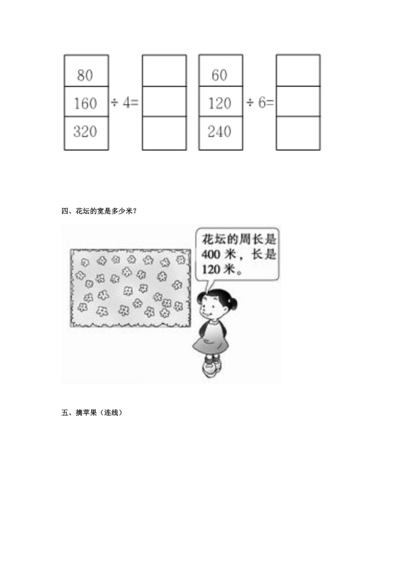 2019年三年级数学下册 3《除法口算》试题2（新版）西师大版.doc_第3页