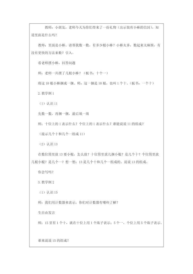 2019年二年级数学上册 认识11-20各数教案（3） 西师大版.doc_第2页