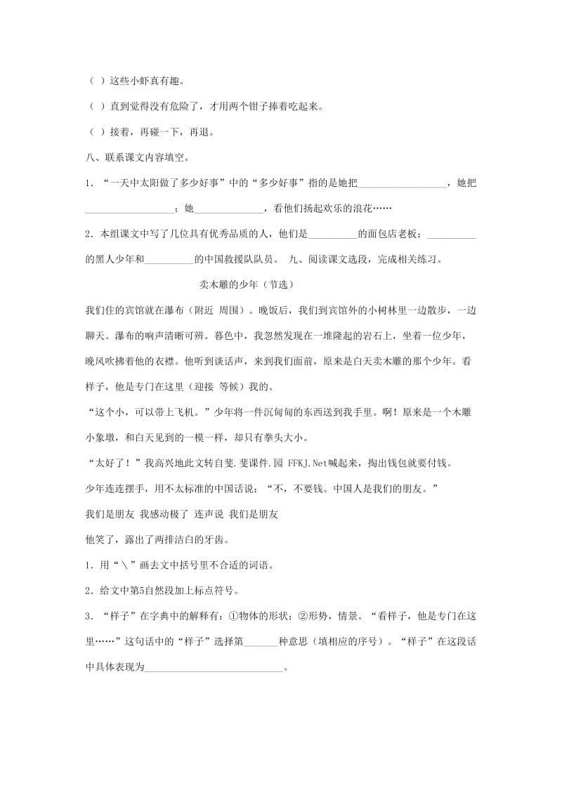 2019年三年级语文下册 第七单元综合测试卷 新人教版.doc_第2页