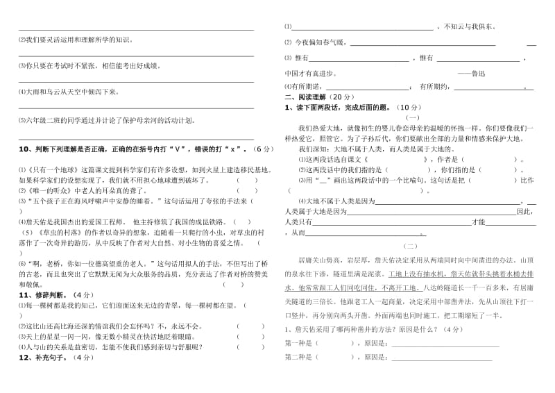 2019年人教版新课标六年级语文上册期中测试题 (I).doc_第2页