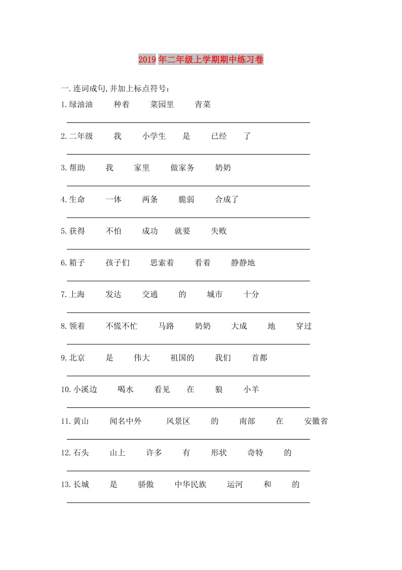 2019年二年级上学期期中练习卷.doc_第1页