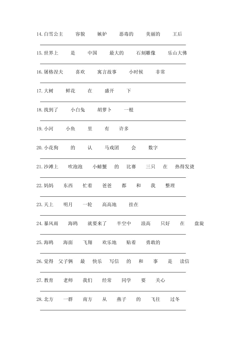 2019年二年级上学期期中练习卷.doc_第2页