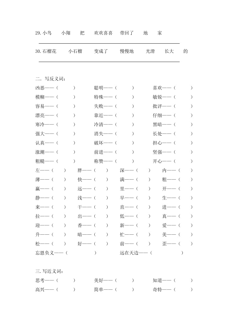 2019年二年级上学期期中练习卷.doc_第3页