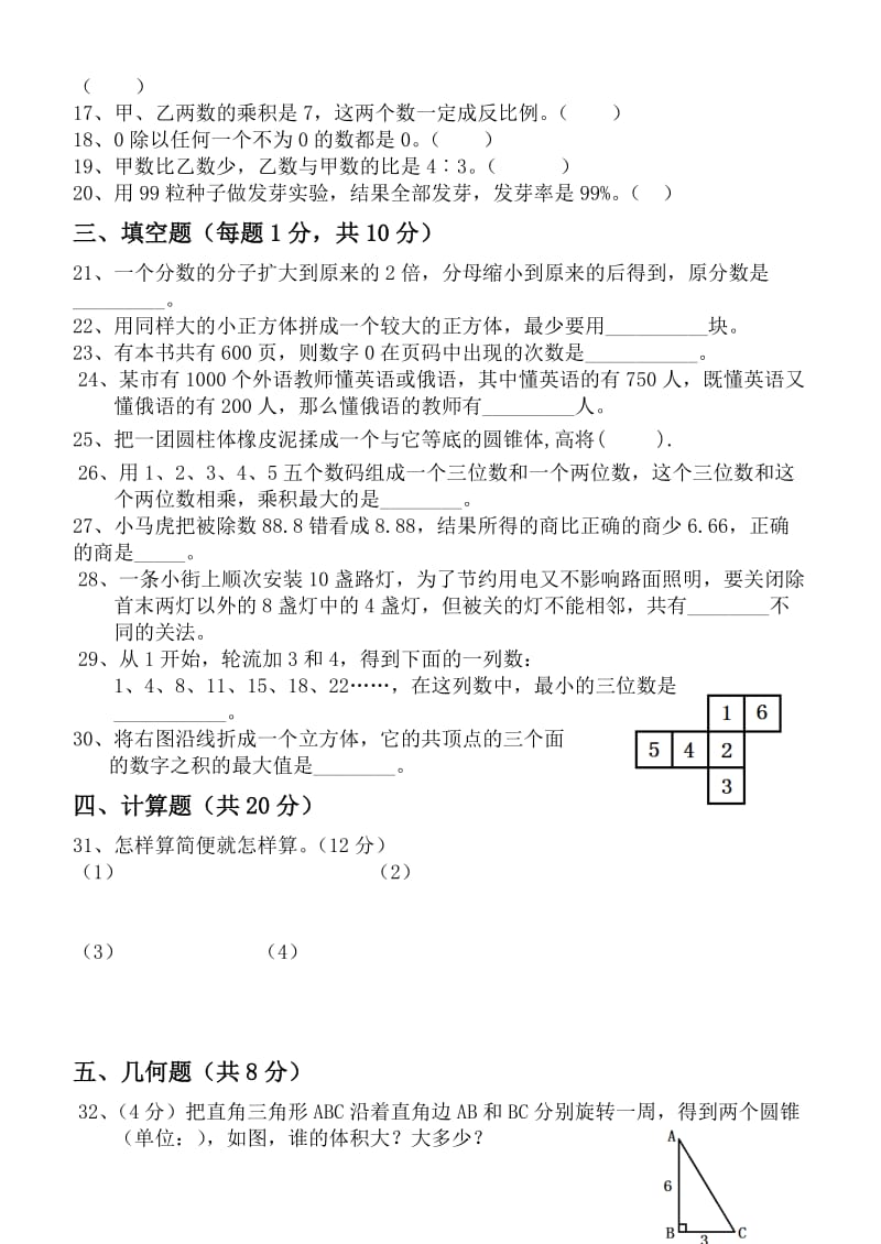 2019年小学六年级小考数学试卷.doc_第2页