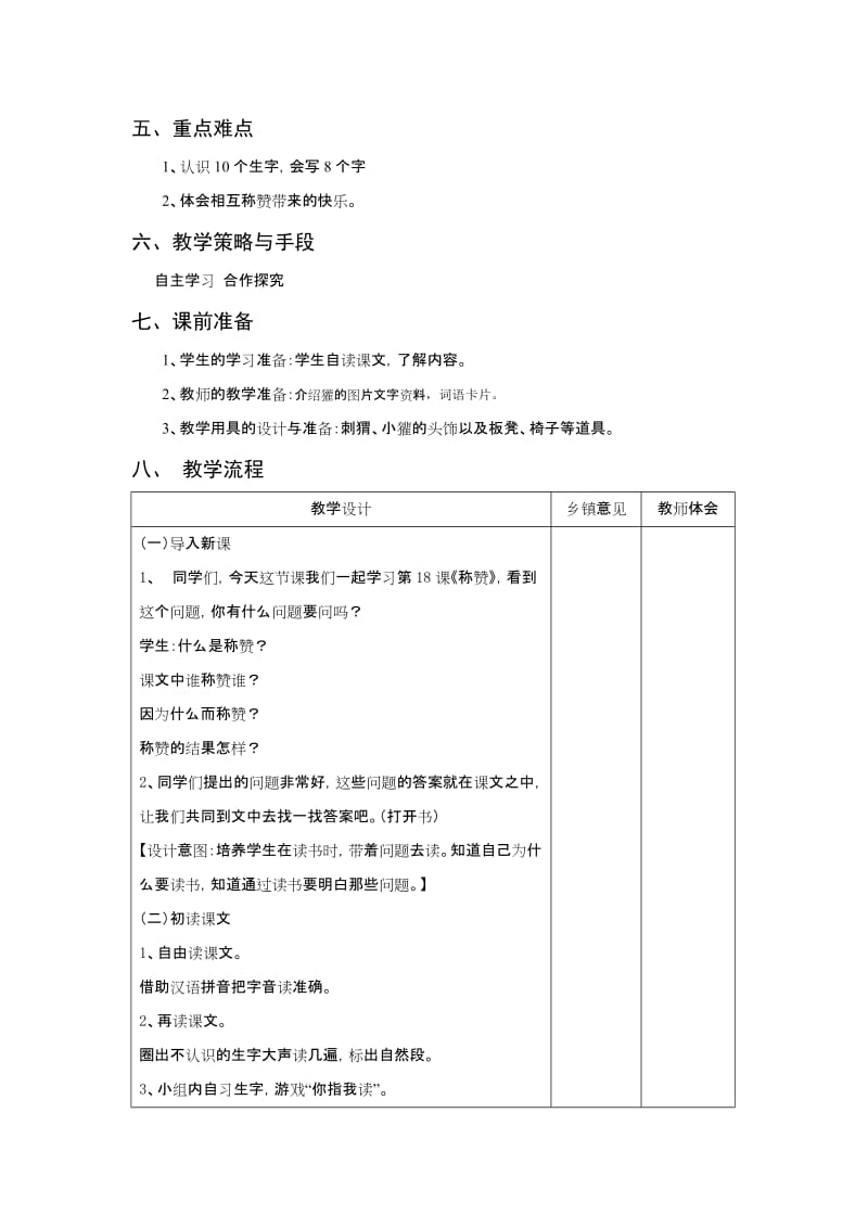 2019年二年级《称赞》教学设计(集体备课).doc_第2页