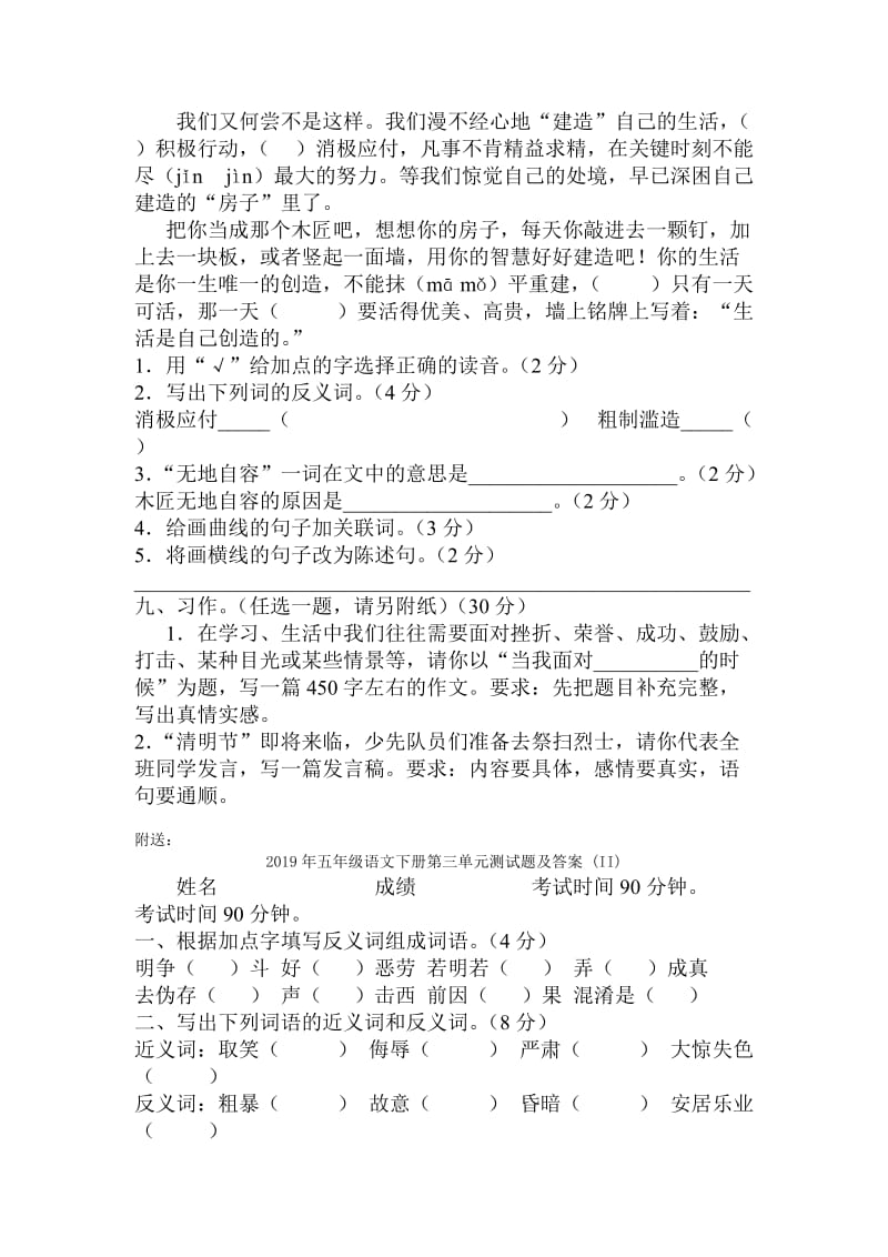 2019年五年级语文下册第三单元测试题及答案 (I).doc_第3页