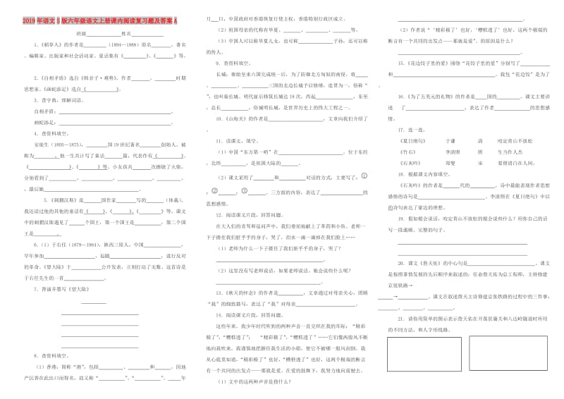 2019年语文S版六年级语文上册课内阅读复习题及答案A.doc_第1页