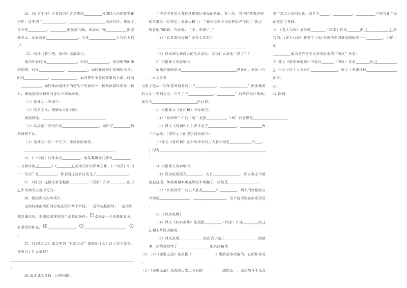 2019年语文S版六年级语文上册课内阅读复习题及答案A.doc_第2页