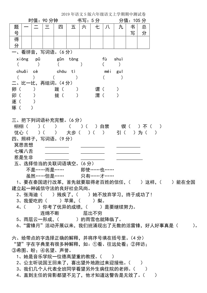 2019年语文S版六年级语文上册课内阅读复习题及答案A.doc_第3页