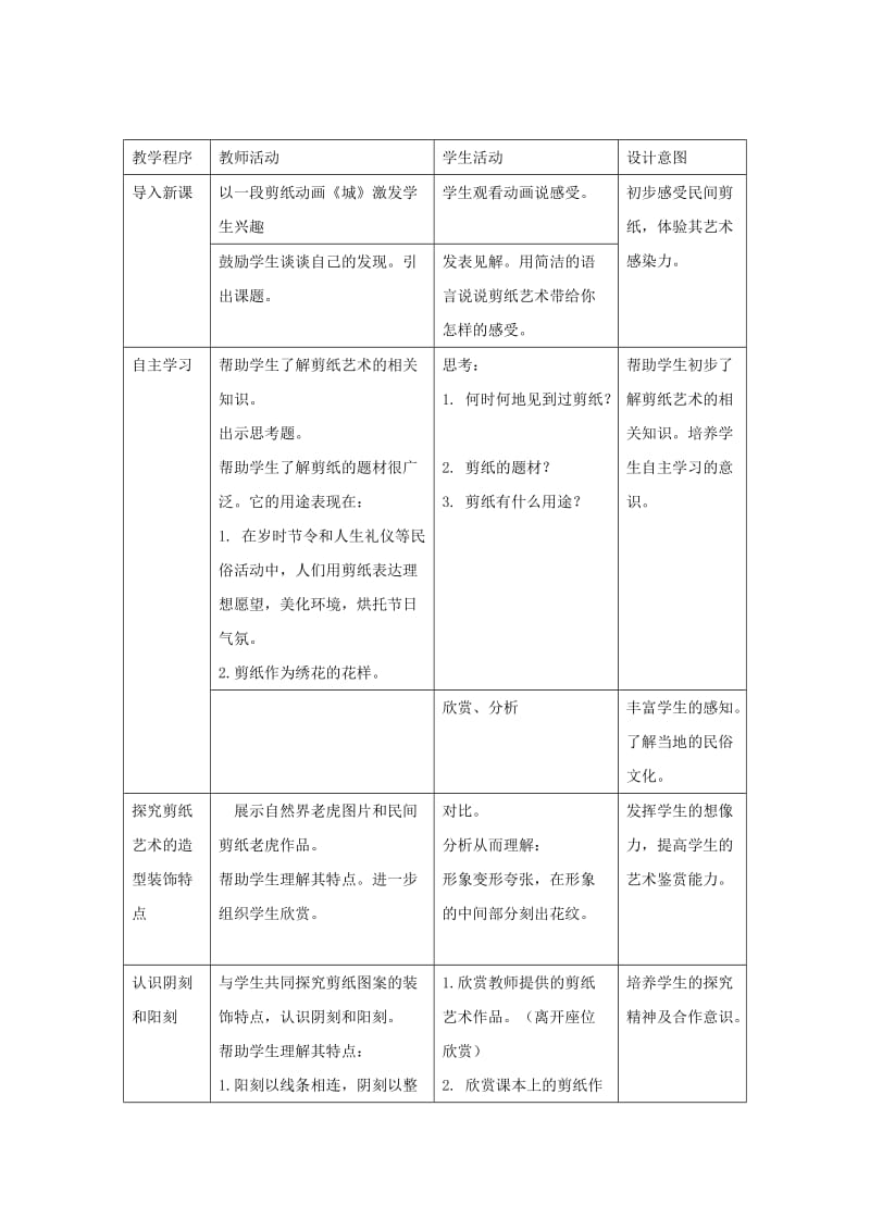 2019年四年级美术上册 第19课 剪纸中的吉祥纹样教案 人美版.doc_第3页