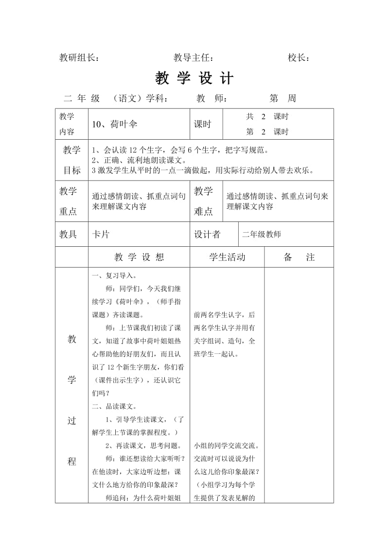 2019语文A版语文二上《荷叶伞》word教案.doc_第3页